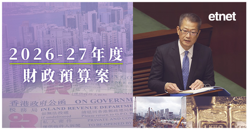 2026-27年度財政預算案